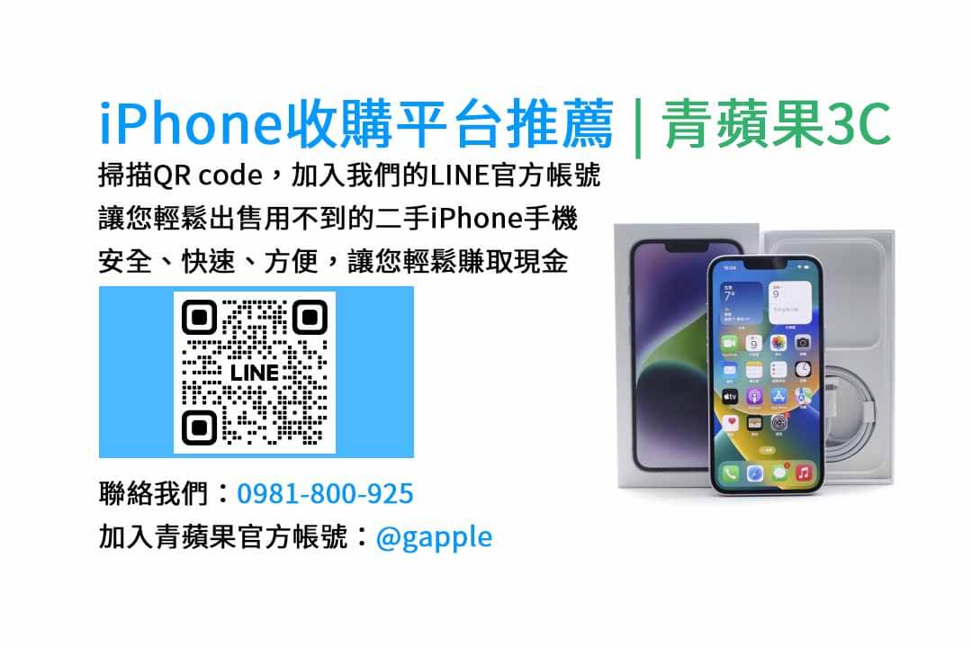 台中iphone收購,台中收購手機推薦,台中賣手機