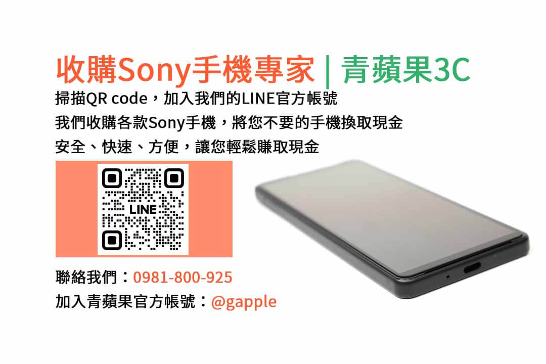 台中收購Sony手機,台中Sony手機回收,現金回收Sony智慧型手機,台中二手手機回收,青蘋果3C台中店