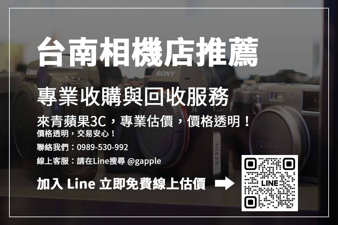 如何挑選台南二手相機：掌握檢查要點，確保相機品質，選購無負擔！